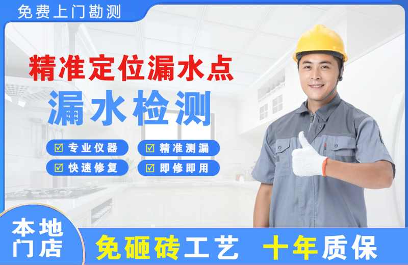 祥符精准测漏点