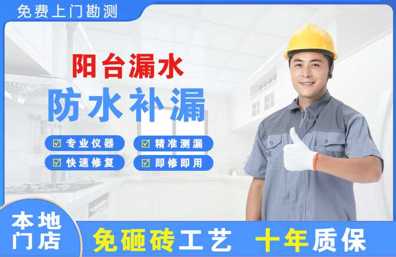 祥符阳台漏水维修