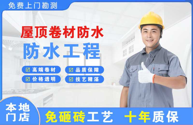 祥符屋顶卷材防水