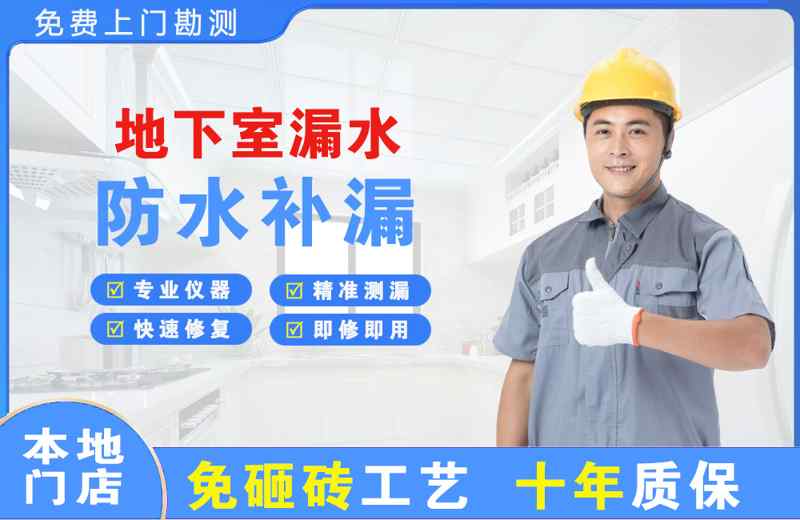 祥符地下室漏水维修